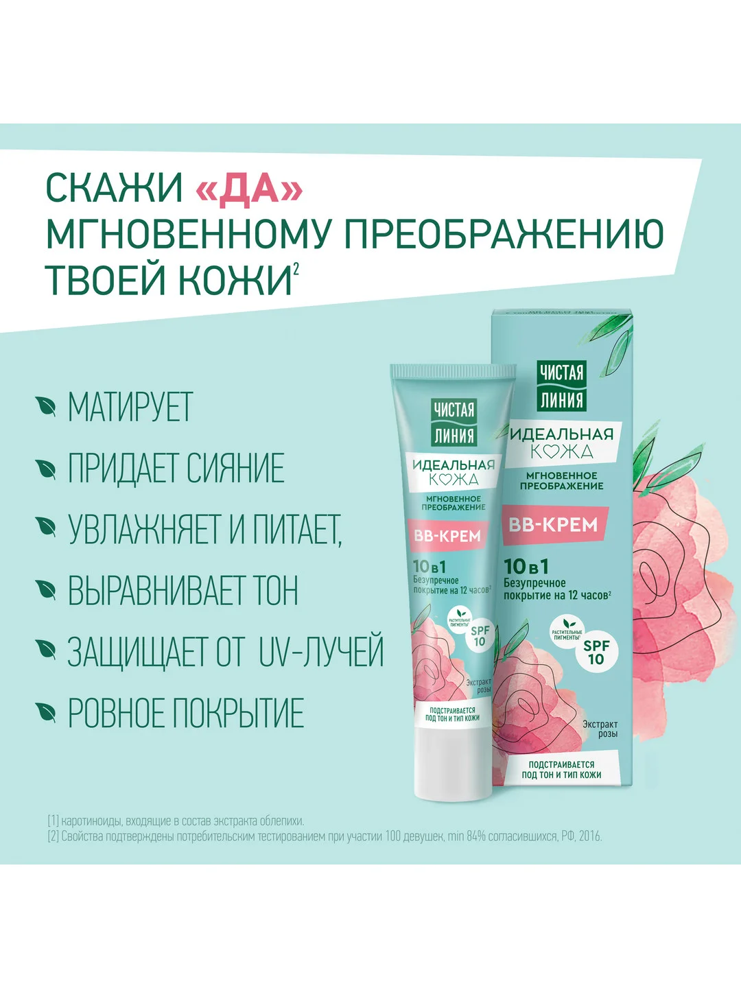 BB-крем Чистая Линия, 10 в 1, 40 мл