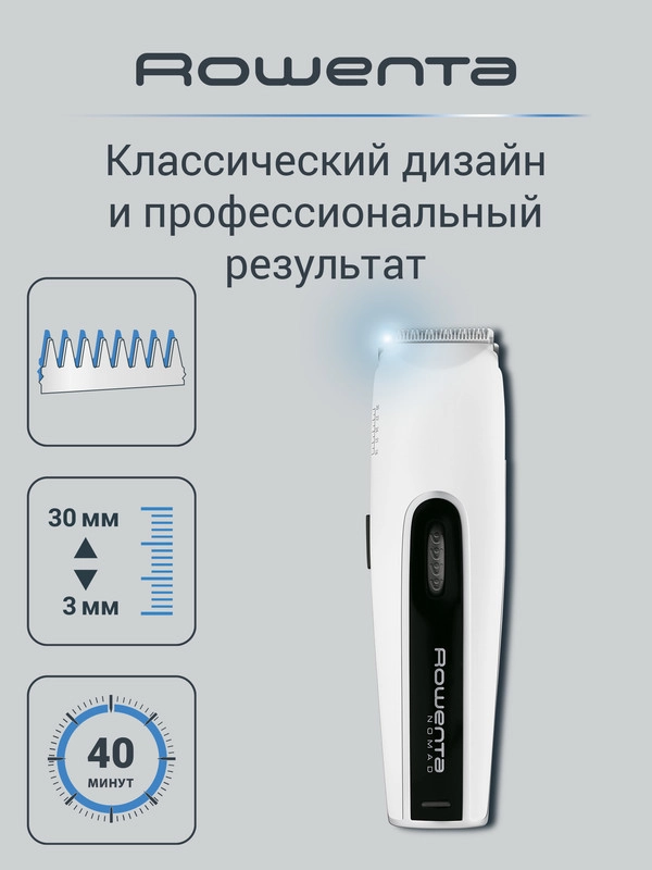 Машинка для стрижки волос ROWENTA Nomad Easy TN1400F1