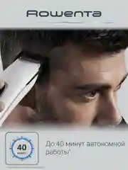Машинка для стрижки волос ROWENTA Nomad Easy TN1400F1