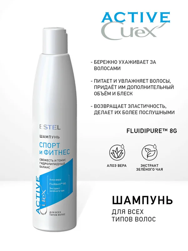 Шампунь "Спорт и Фитнес" CUREX ACTIVE, для всех типов волос, 300 мл