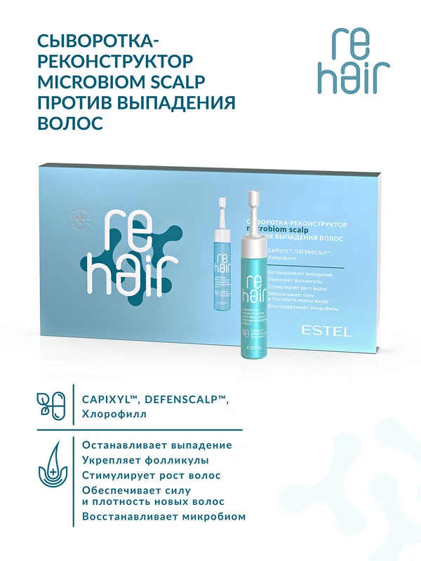 Сыворотка-реконструктор ESTEL Microbiom scalp re HAIR, против выпадения волос, 70 мл