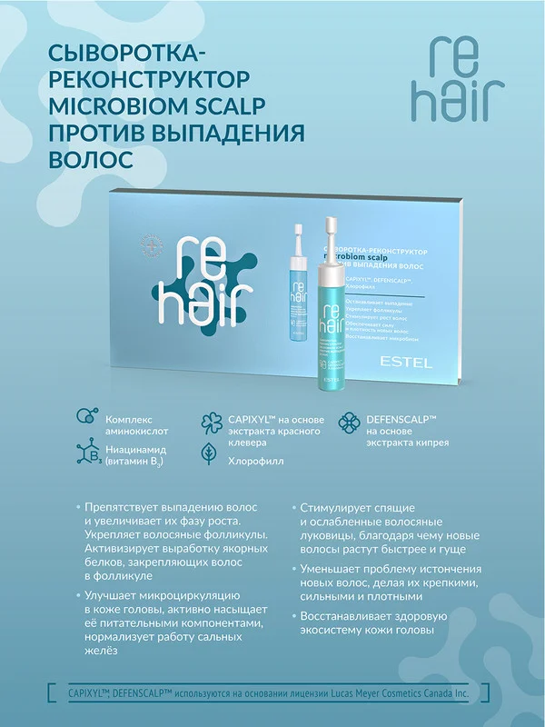 Сыворотка-реконструктор ESTEL Microbiom scalp re HAIR, против выпадения волос, 70 мл