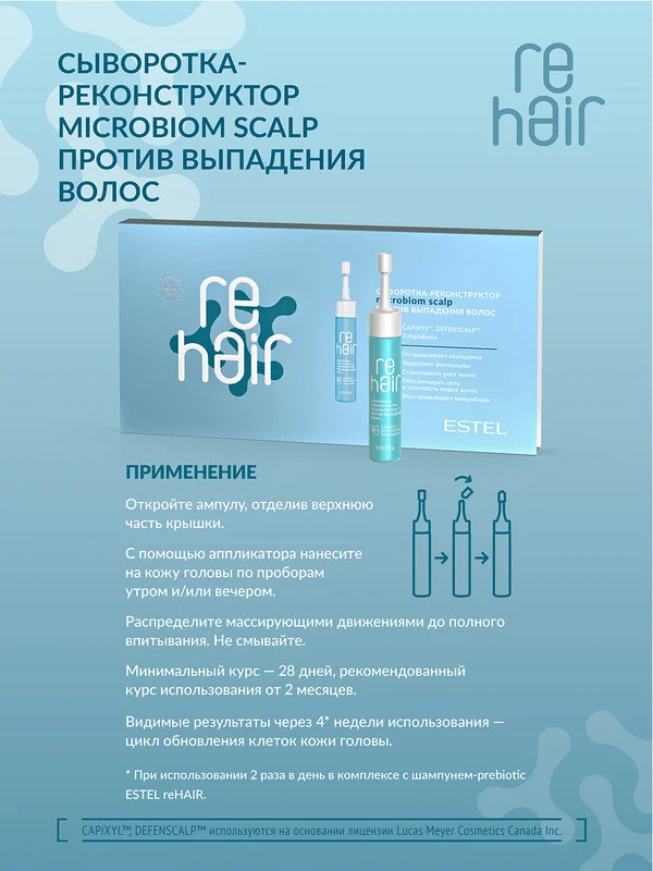 Сыворотка-реконструктор ESTEL Microbiom scalp re HAIR, против выпадения волос, 70 мл
