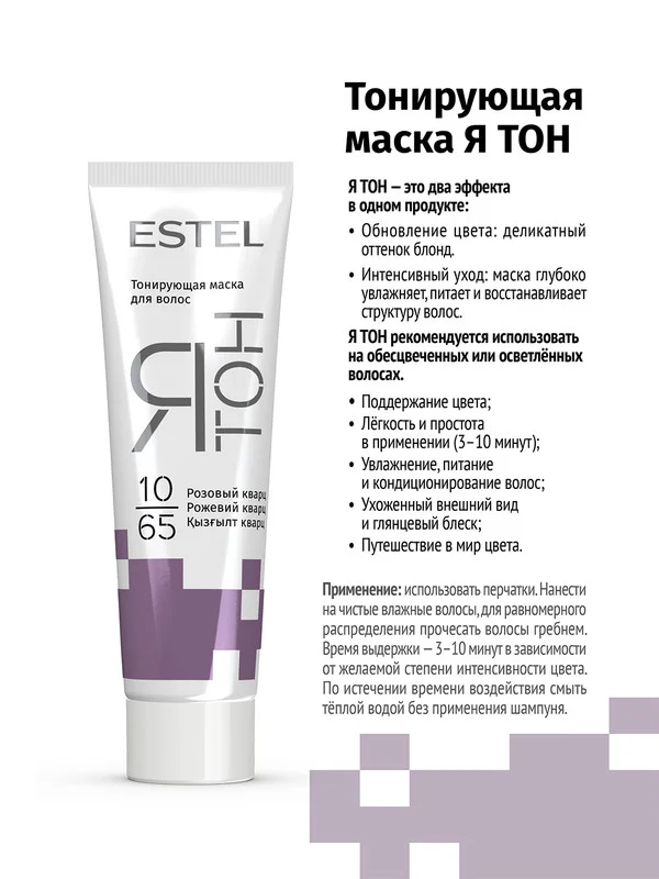 Тонирующая маска для волос Estel Ятон "Розовый кварц", 10/65, 60 мл