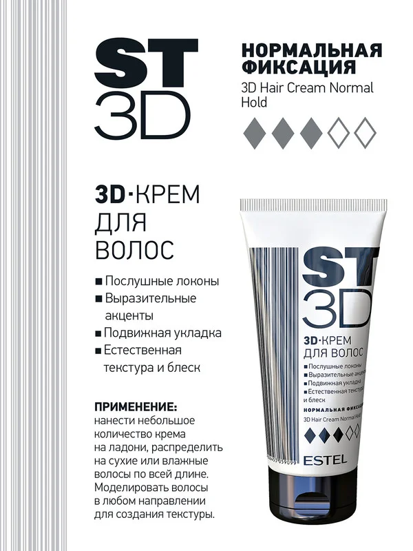 Крем для волос ST3D Нормальная фиксация, 100 мл