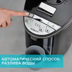 Термопот SCARLETT SC-ET10D15, черный, 750 Вт, 4 л