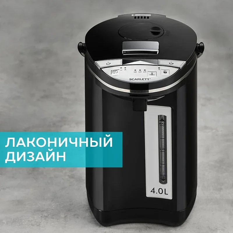 Термопот SCARLETT SC-ET10D15, черный, 750 Вт, 4 л