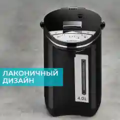 Термопот SCARLETT SC-ET10D15, черный, 750 Вт, 4 л