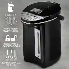 Термопот SCARLETT SC-ET10D15, черный, 750 Вт, 4 л