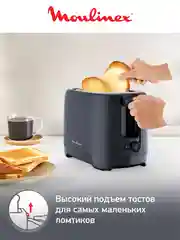 Тостер Moulinex Morning LT2M0810, с двумя отделениями, черный