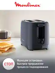 Тостер Moulinex Morning LT2M0810, с двумя отделениями, черный