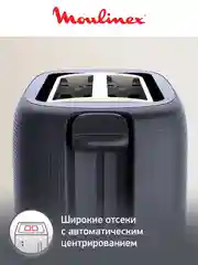 Тостер Moulinex Morning LT2M0810, с двумя отделениями, черный