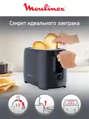 Тостер Moulinex Morning LT2M0810, с двумя отделениями, черный