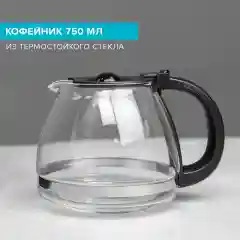 Кофеварка SCARLETT SC-CM33012, капельная, 600 Вт, черный