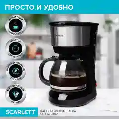 Кофеварка SCARLETT SC-CM33012, капельная, 600 Вт, черный