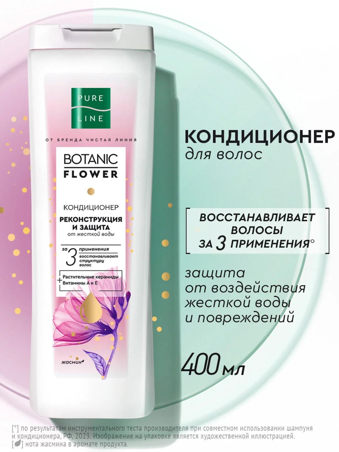 Кондиционер для волос Pure Line Реконструкция и защита, 400 мл