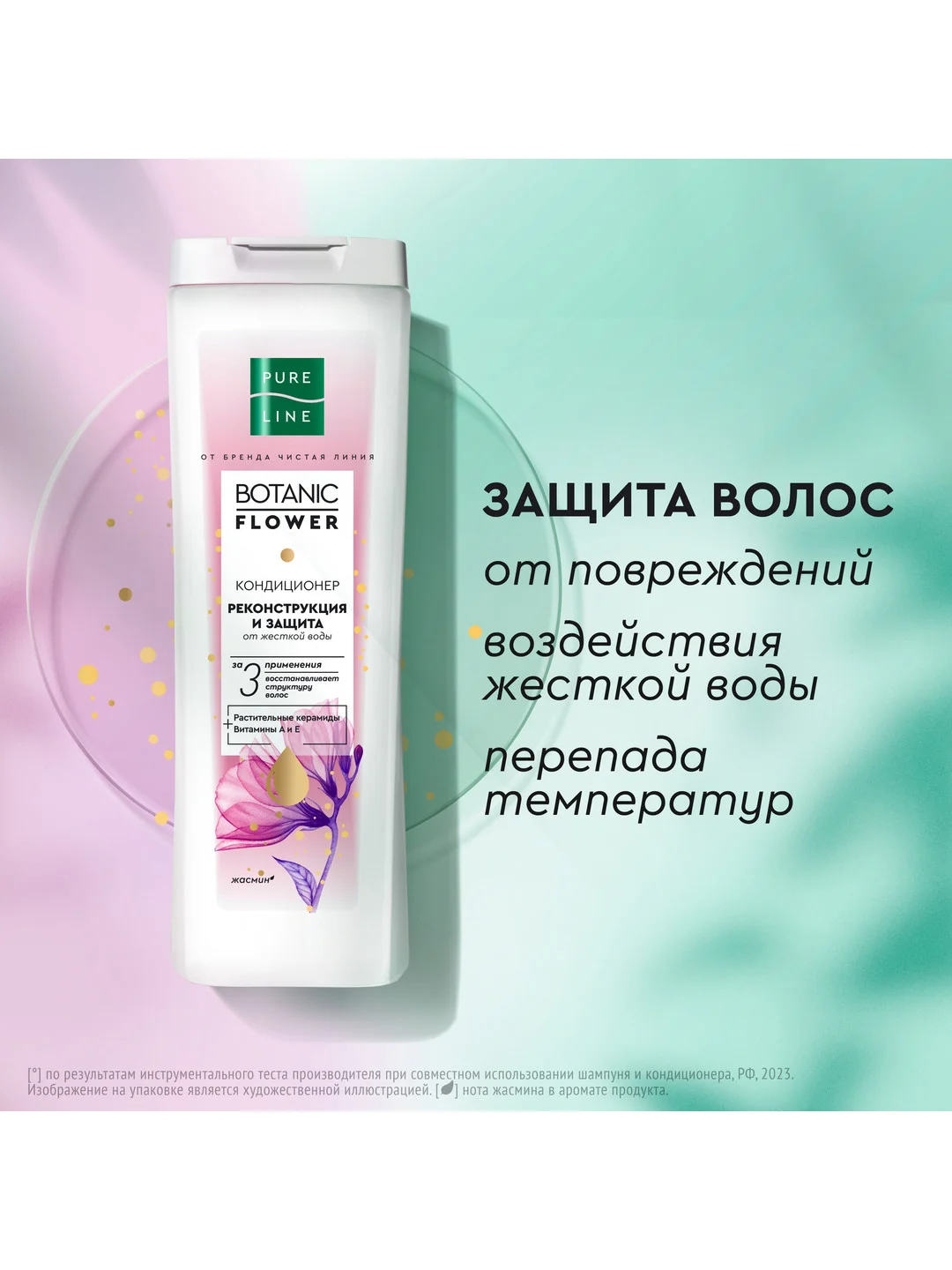 Кондиционер для волос Pure Line Реконструкция и защита, 400 мл