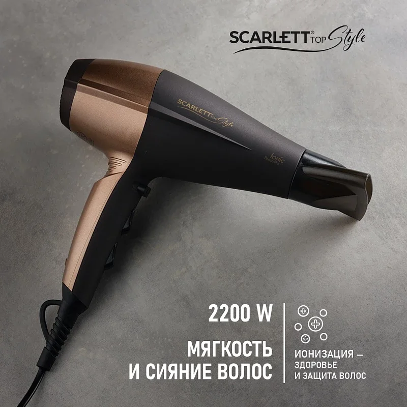 Фен SCARLETT SC-HD70I26, 2200 Вт, коричневый