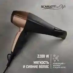 Фен SCARLETT SC-HD70I26, 2200 Вт, коричневый