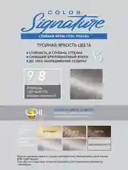 Стойкая крем-гель краска для волос ESTEL COLOR Signature "Роскошь перламутра", 9/8