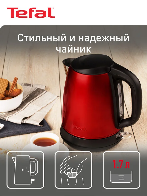 Электрический чайник Tefal Confidence KI270530, красный