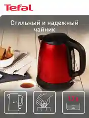 Электрический чайник Tefal Confidence KI270530, красный