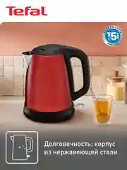 Электрический чайник Tefal Confidence KI270530, красный