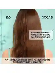Кондиционер для волос Pure Line Реконструкция и защита, 400 мл