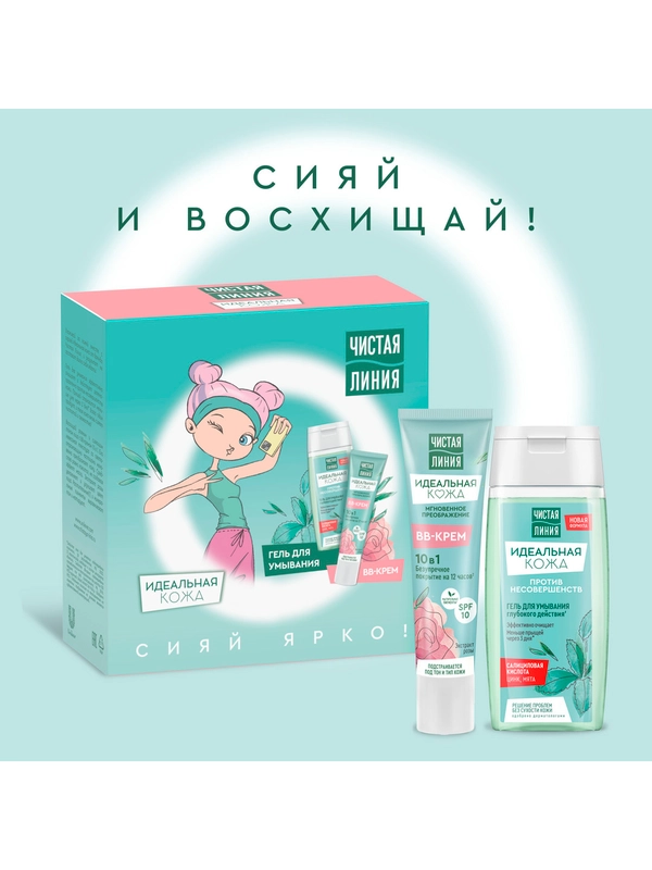 Подарочный набор Чистая линия Идеальная кожа, BB крем, 40 мл и Гель для умывания, 100 мл
