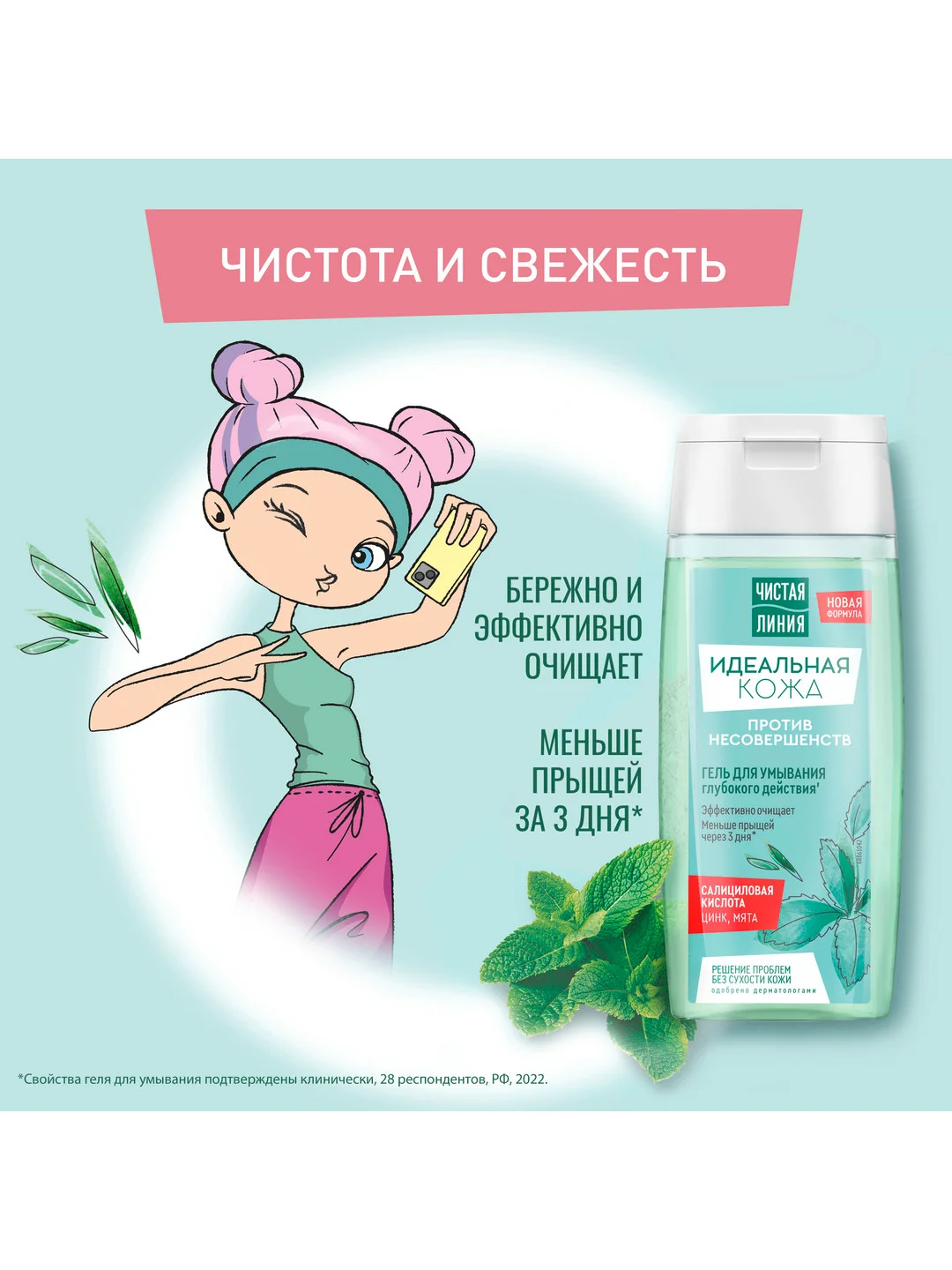 Подарочный набор Чистая линия Идеальная кожа, BB крем, 40 мл и Гель для умывания, 100 мл