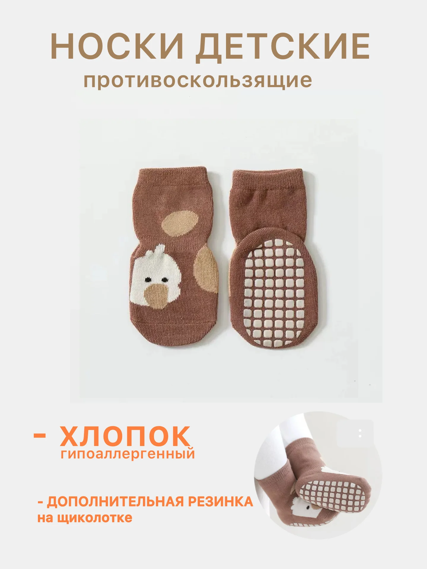 Коричневый носки детские, носки для малышей с тормозами, мальчиков со стопперами, противоскользящие