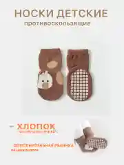 Коричневый носки детские, носки для малышей с тормозами, мальчиков со стопперами, противоскользящие