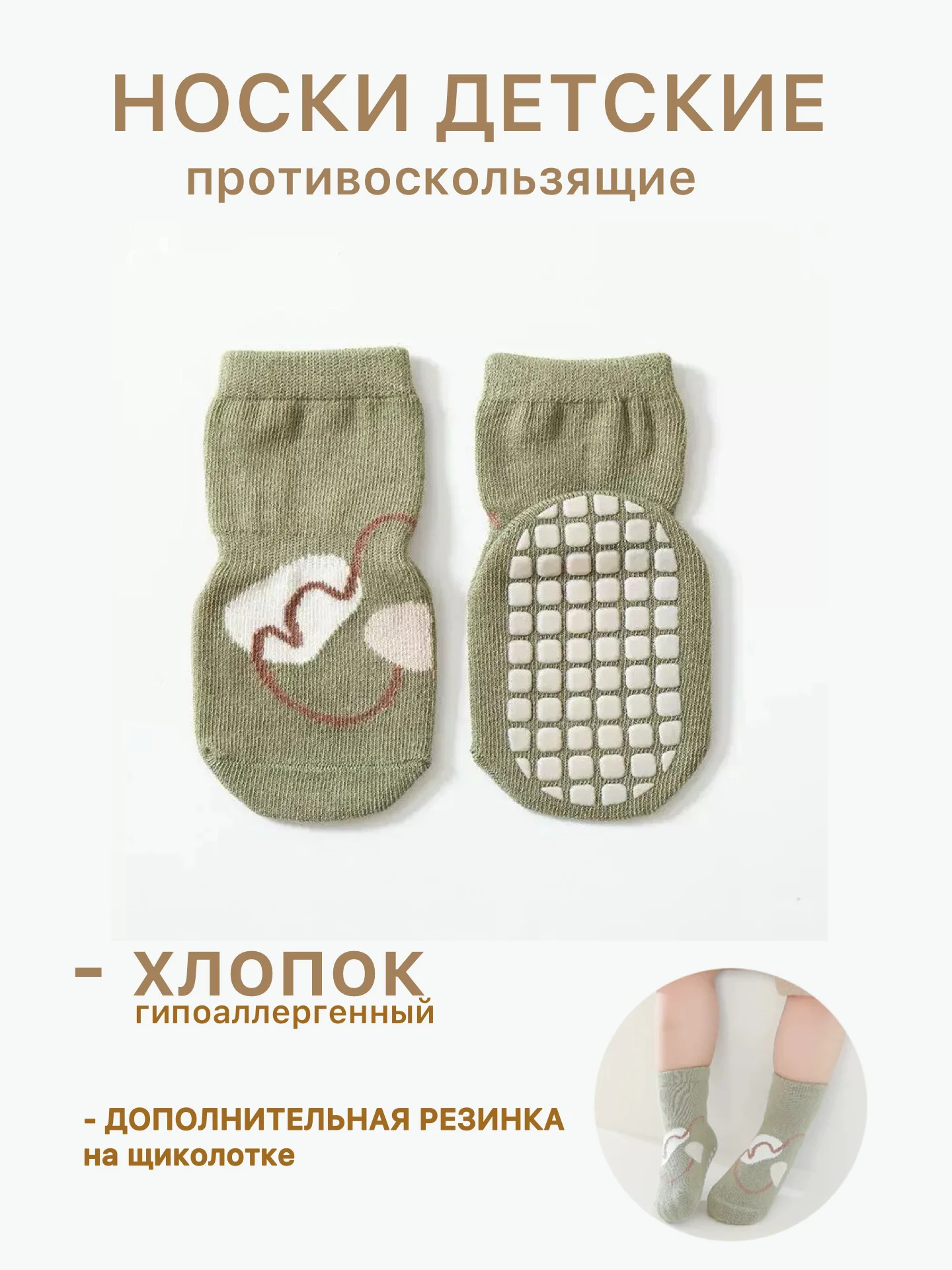 Оливковый носки детские, носки для малышей с тормозами, мальчиков со стопперами, противоскользящие