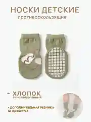 Оливковый носки детские, носки для малышей с тормозами, мальчиков со стопперами, противоскользящие