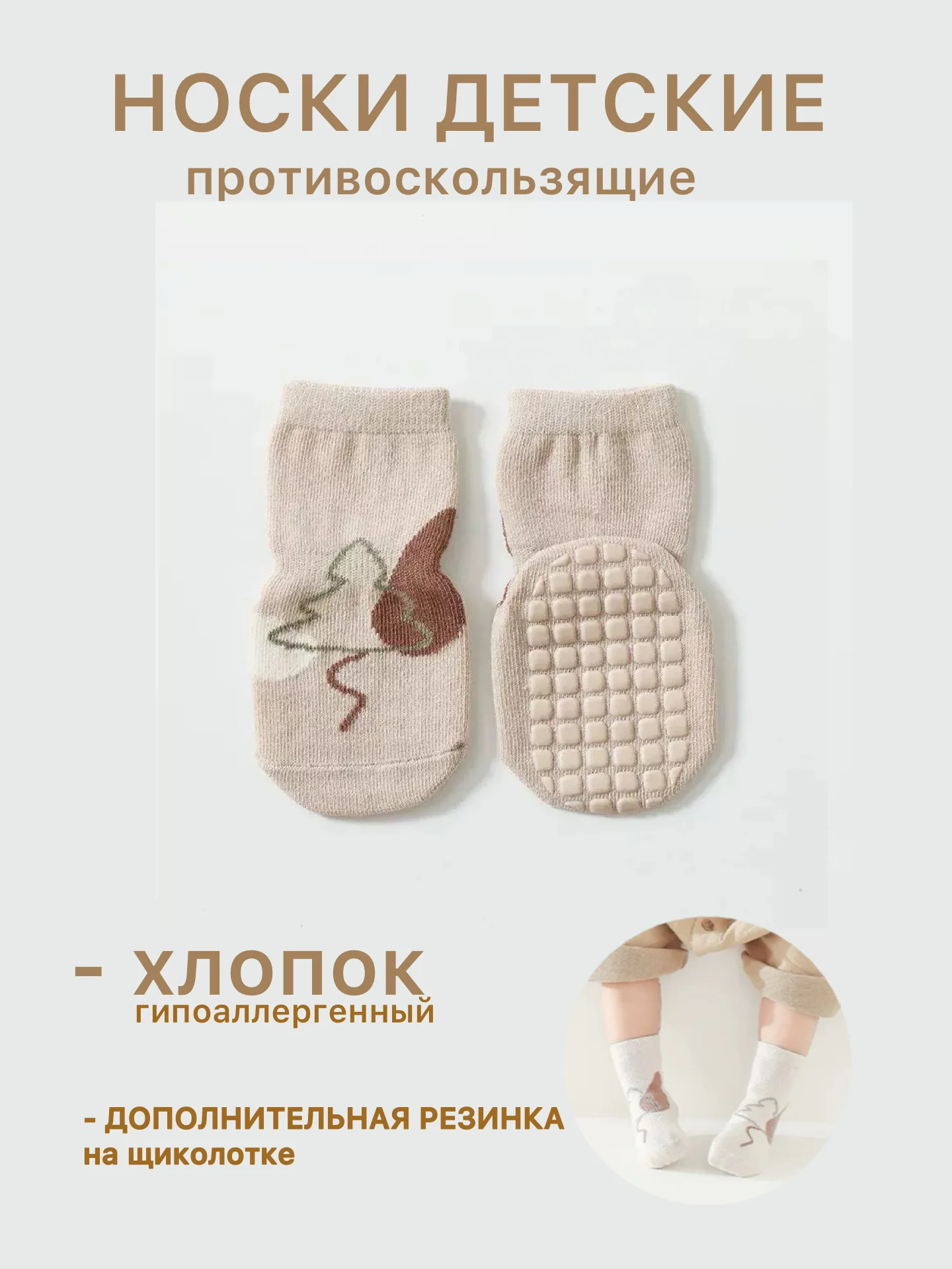 Молочный носки детские, носки для малышей с тормозами, мальчиков со стопперами, противоскользящие