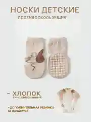 Молочный носки детские, носки для малышей с тормозами, мальчиков со стопперами, противоскользящие