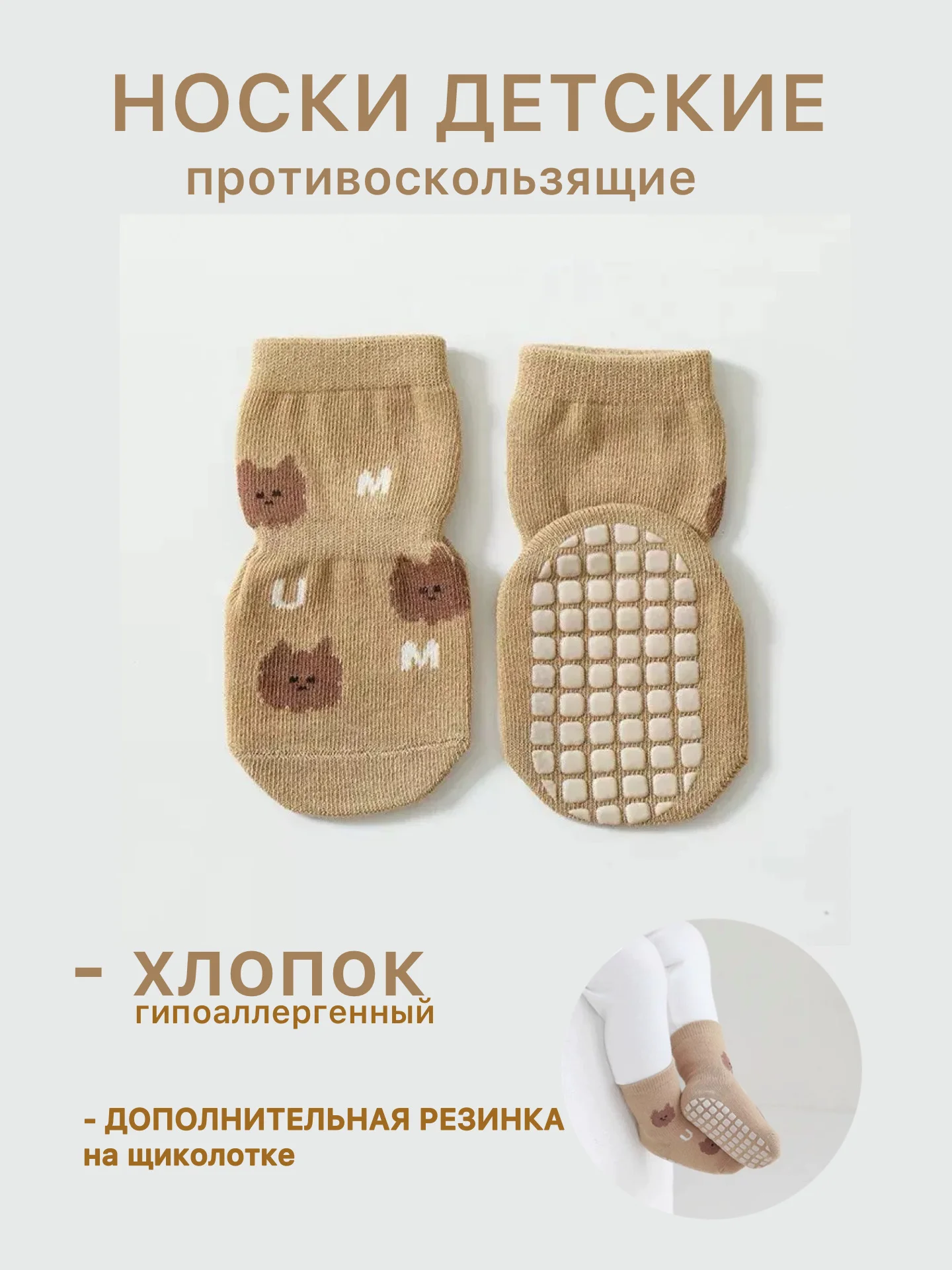 Бежевый носки детские, носки для малышей с тормозами, мальчиков со стопперами, противоскользящие