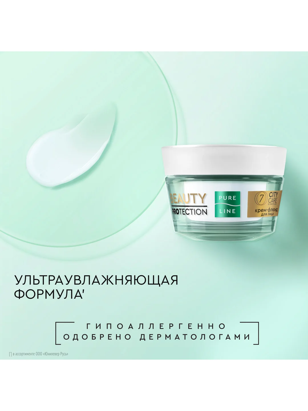Подарочный набор ЧИСТАЯ ЛИНИЯ BEAUTY PROTECTION Тонер, 190 мл и Крем-флюид, 45 мл