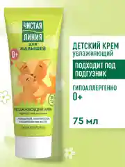 Крем для малышей Чистая линия, увлажняющий, 75 мл