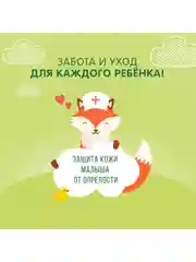 Крем для малышей Чистая линия, увлажняющий, 75 мл