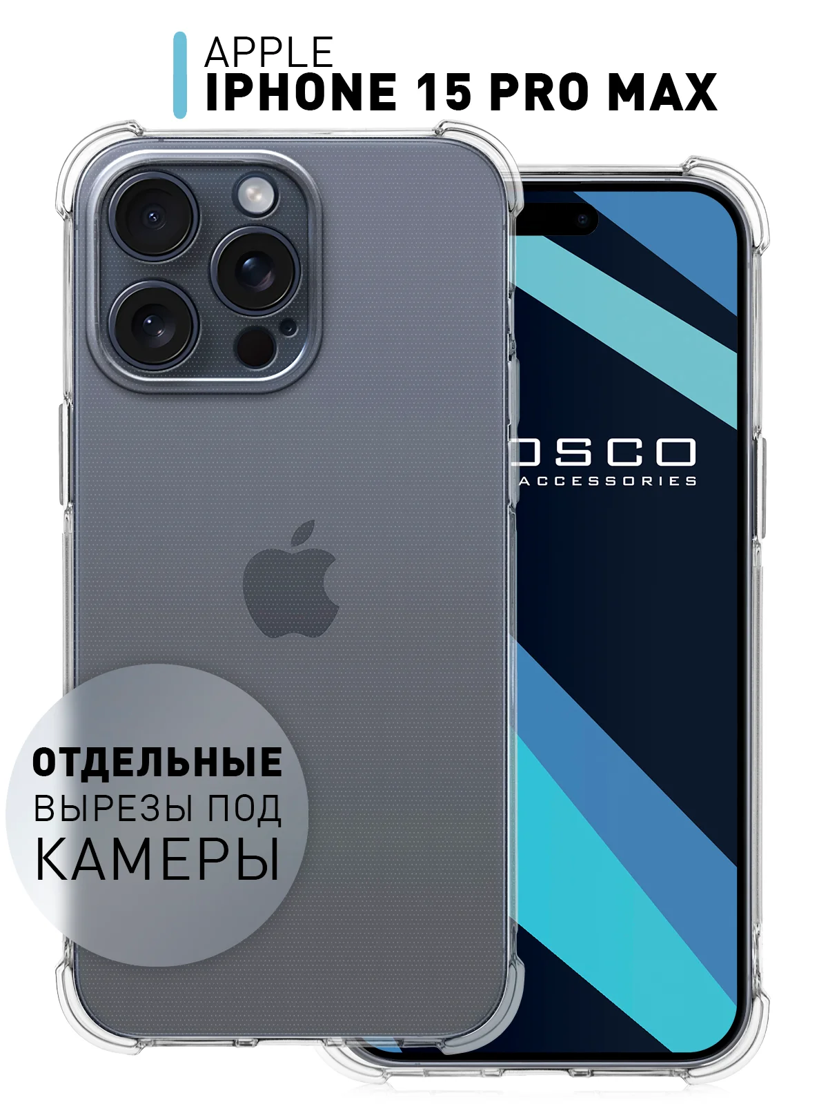 Фиолетовый чехол + стекло для iPhone 15 Pro Max противоударный силиконовый ROSCO прозрачный с углами