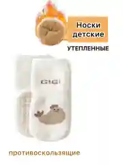 Светло-бежевый носки детские, носки для малышей с тормозами, мальчиков со стопперами, противоскользящие