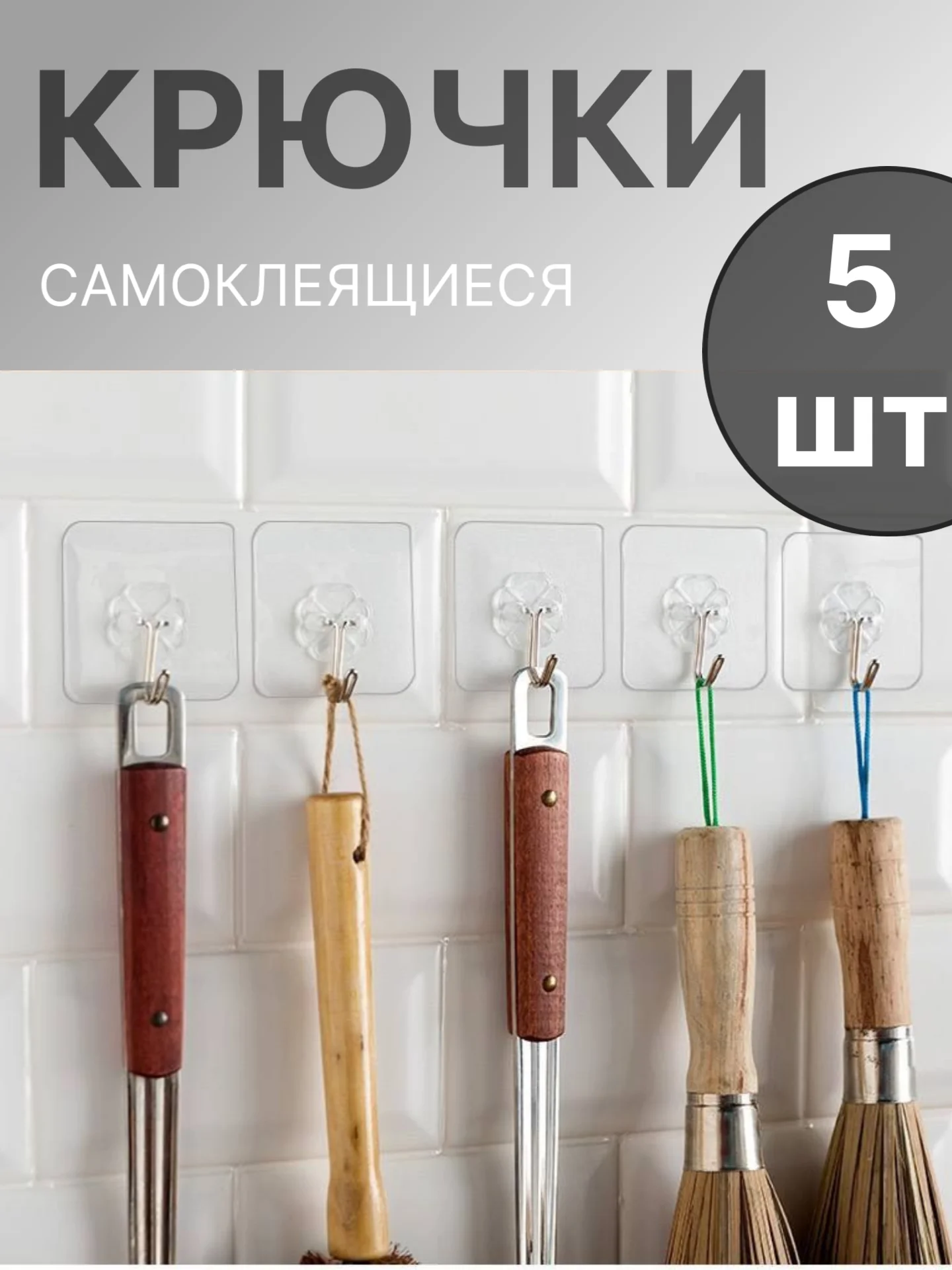 Крючки самоклеящиеся влагостойкие на стену для ванной, кухни, прихожей вешалка для одежды