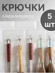 Крючки самоклеящиеся влагостойкие на стену для ванной, кухни, прихожей вешалка для одежды