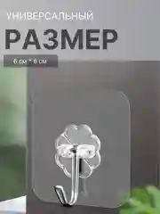 Крючки самоклеящиеся влагостойкие на стену для ванной, кухни, прихожей вешалка для одежды