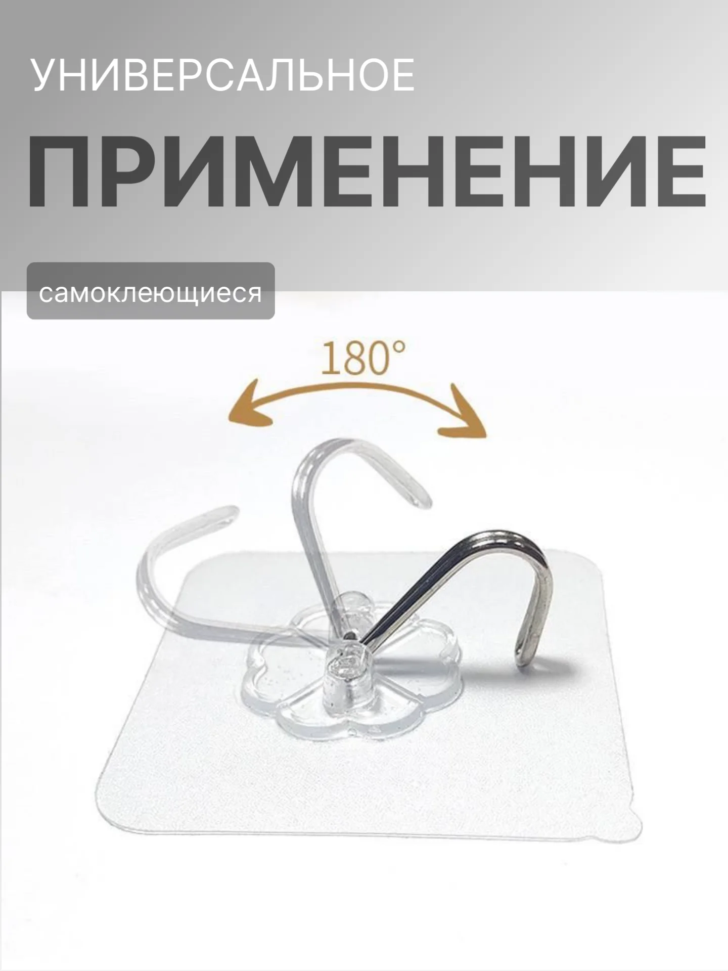 Крючки самоклеящиеся влагостойкие на стену для ванной, кухни, прихожей вешалка для одежды