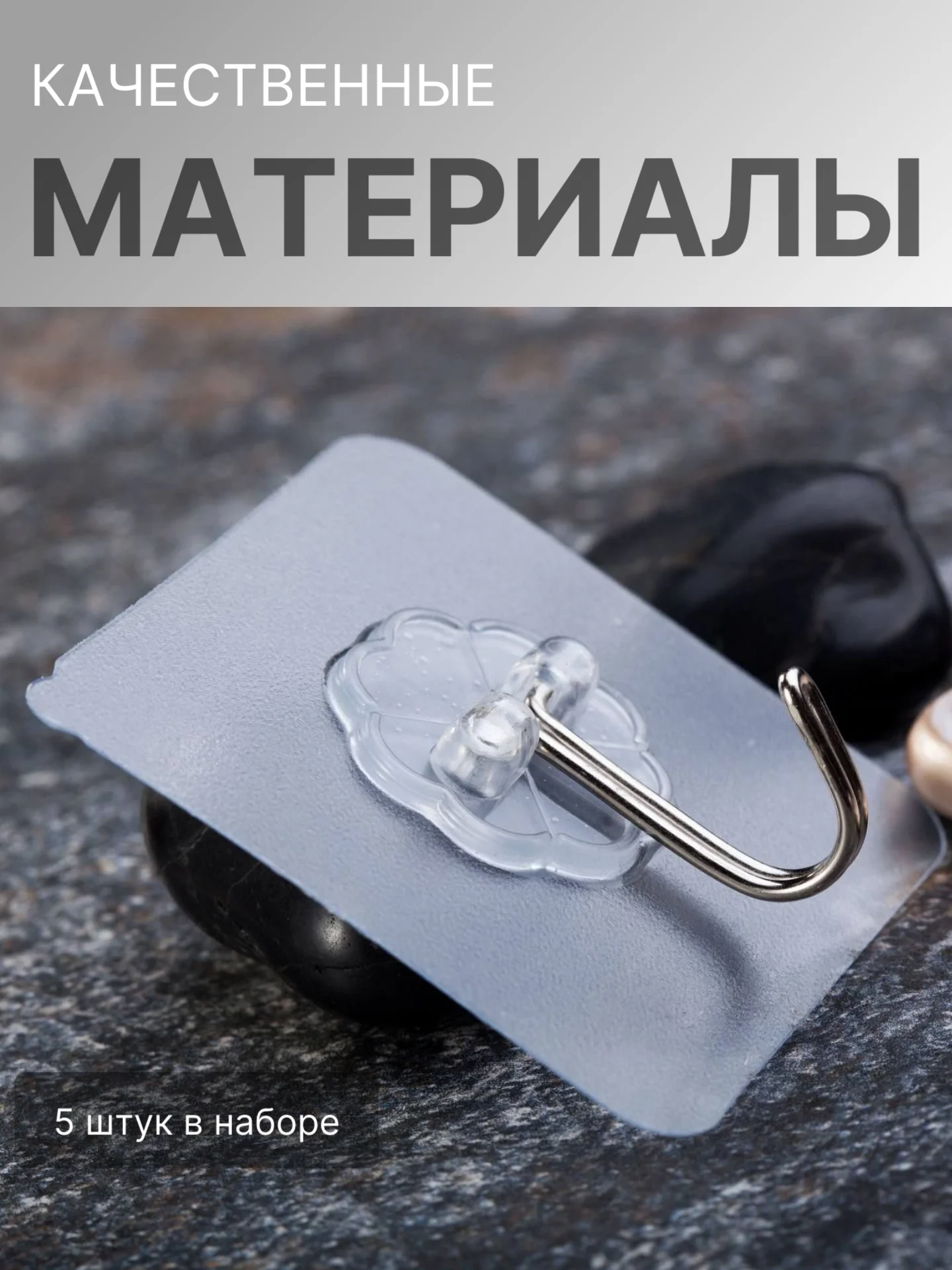 Крючки самоклеящиеся влагостойкие на стену для ванной, кухни, прихожей вешалка для одежды