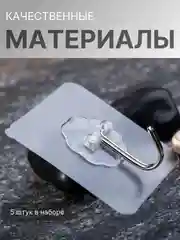 Крючки самоклеящиеся влагостойкие на стену для ванной, кухни, прихожей вешалка для одежды