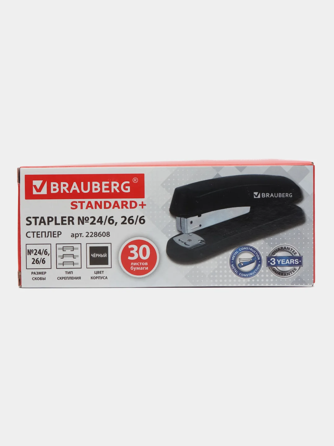Степлер канцелярский для бумаги, скобы №24/6, 26/6 Brauberg "Standard+", до 30 листов