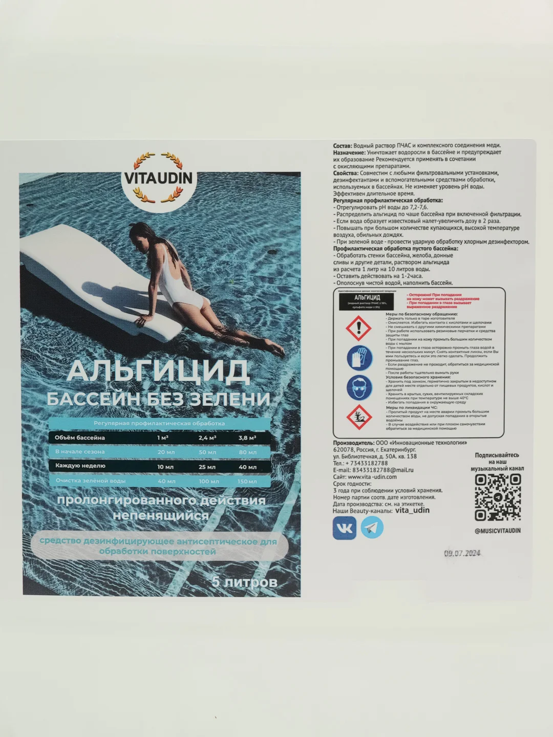 Альгицид 5 литров концентрат VITA UDIN против водорослей, химия для бассейнов, не пенящийся